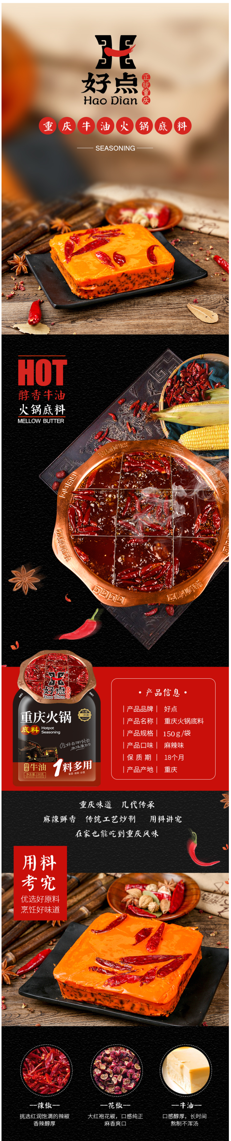 重庆特产 好点 醇香牛油火锅底料 150g 图1