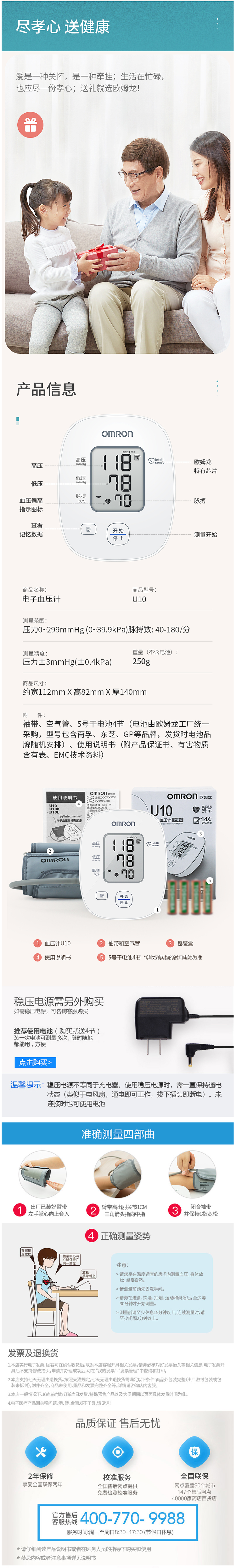 三甲医院同款 日本 欧姆龙 U10 上臂式电子血压计 图7