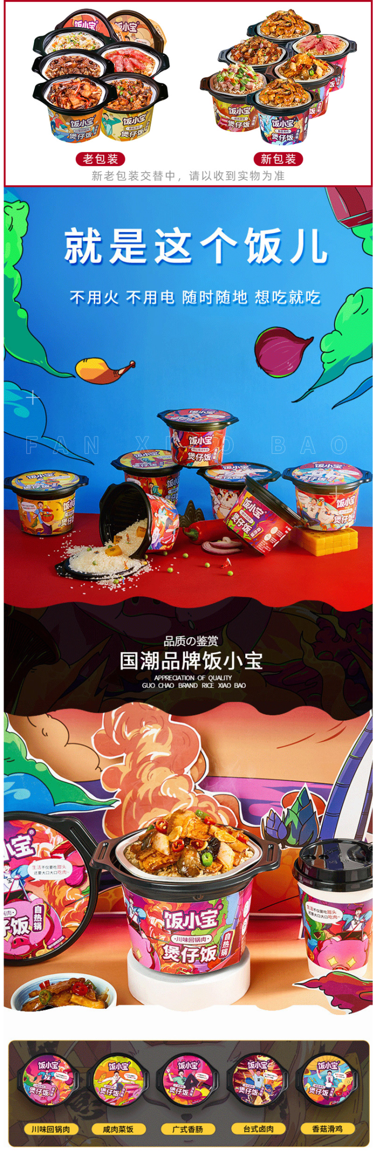 饭小宝 香菇滑鸡/卤肉/回锅肉 自发热速食米饭 265g*6盒 图1