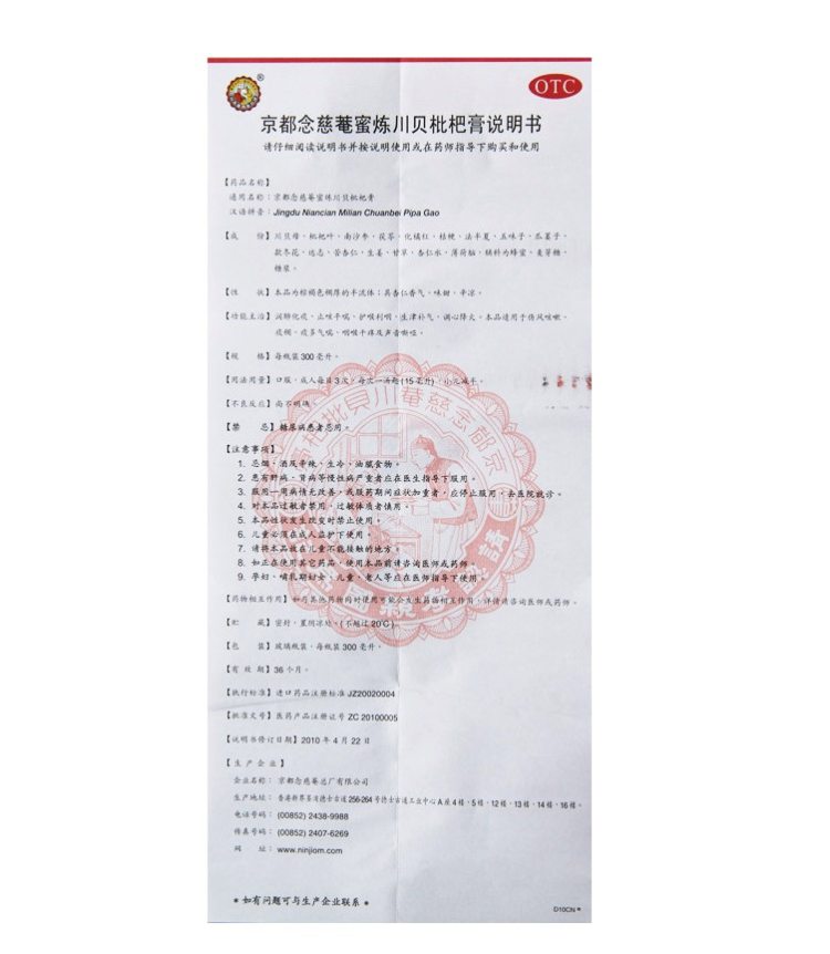 阿里健康自营 京都念慈菴  蜜炼川贝枇杷膏 300ml*2瓶 图4