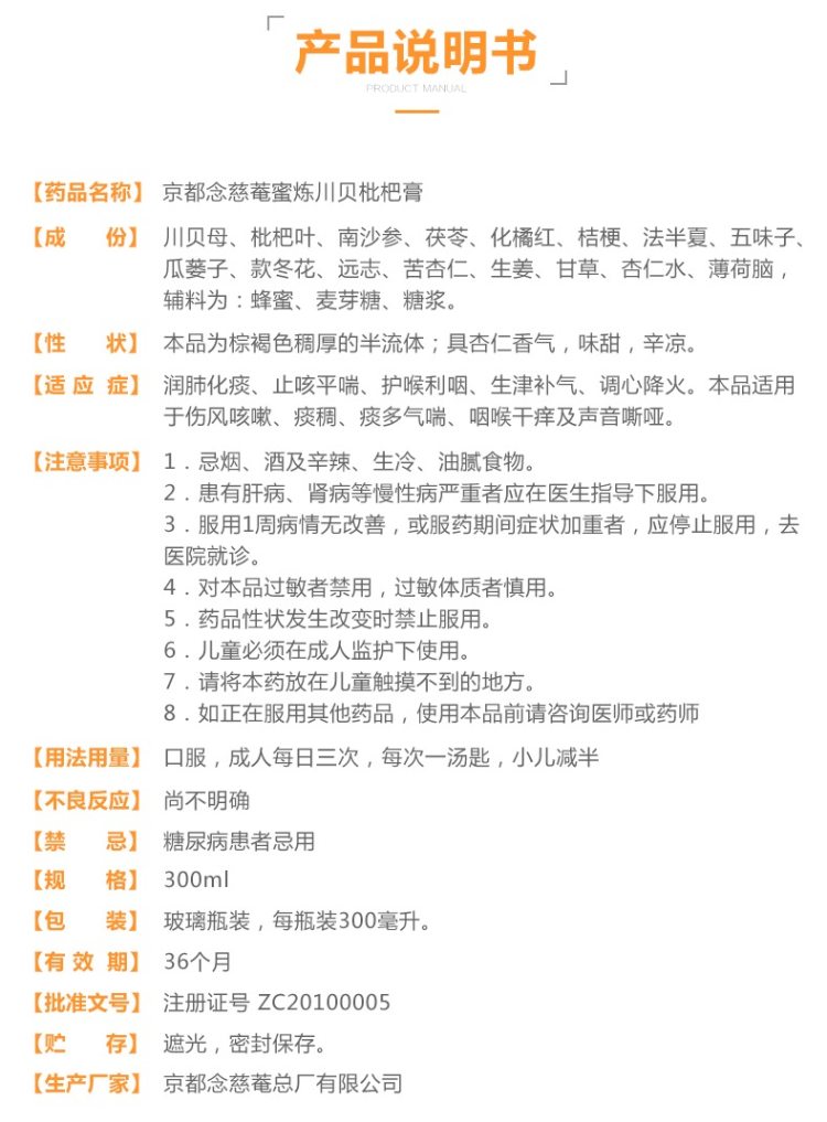 阿里健康自营 京都念慈菴  蜜炼川贝枇杷膏 300ml*2瓶 图2