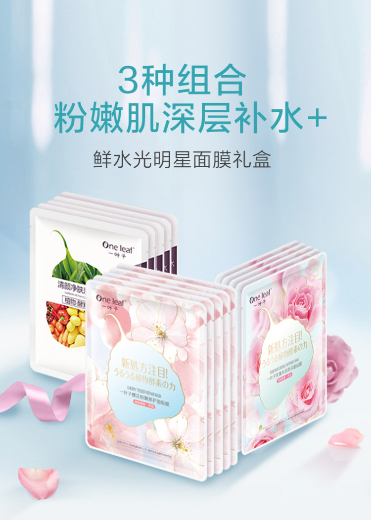 一叶子 鲜嫩水光补水保湿面膜 44片 图1