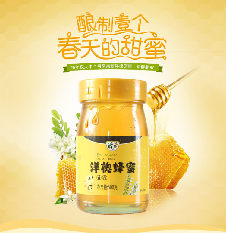 花圣 纯正天然洋槐蜂蜜 500g*2瓶 图1