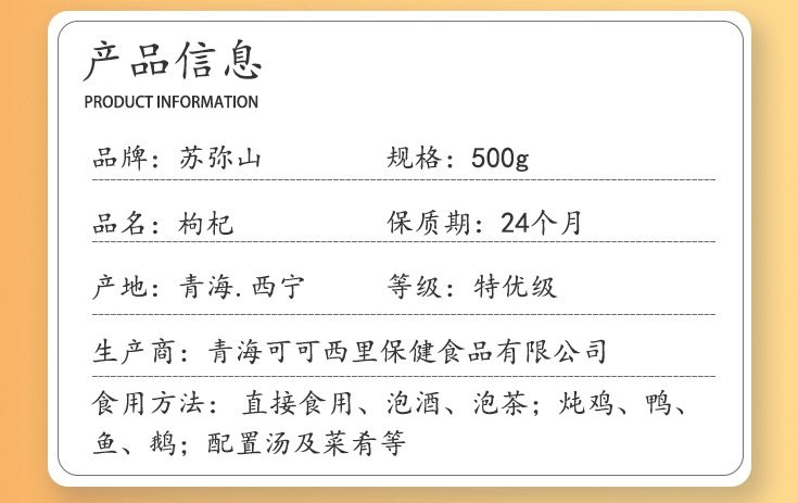 苏弥山 青海有机红枸杞 500g 特优级大果280粒/50g 图2