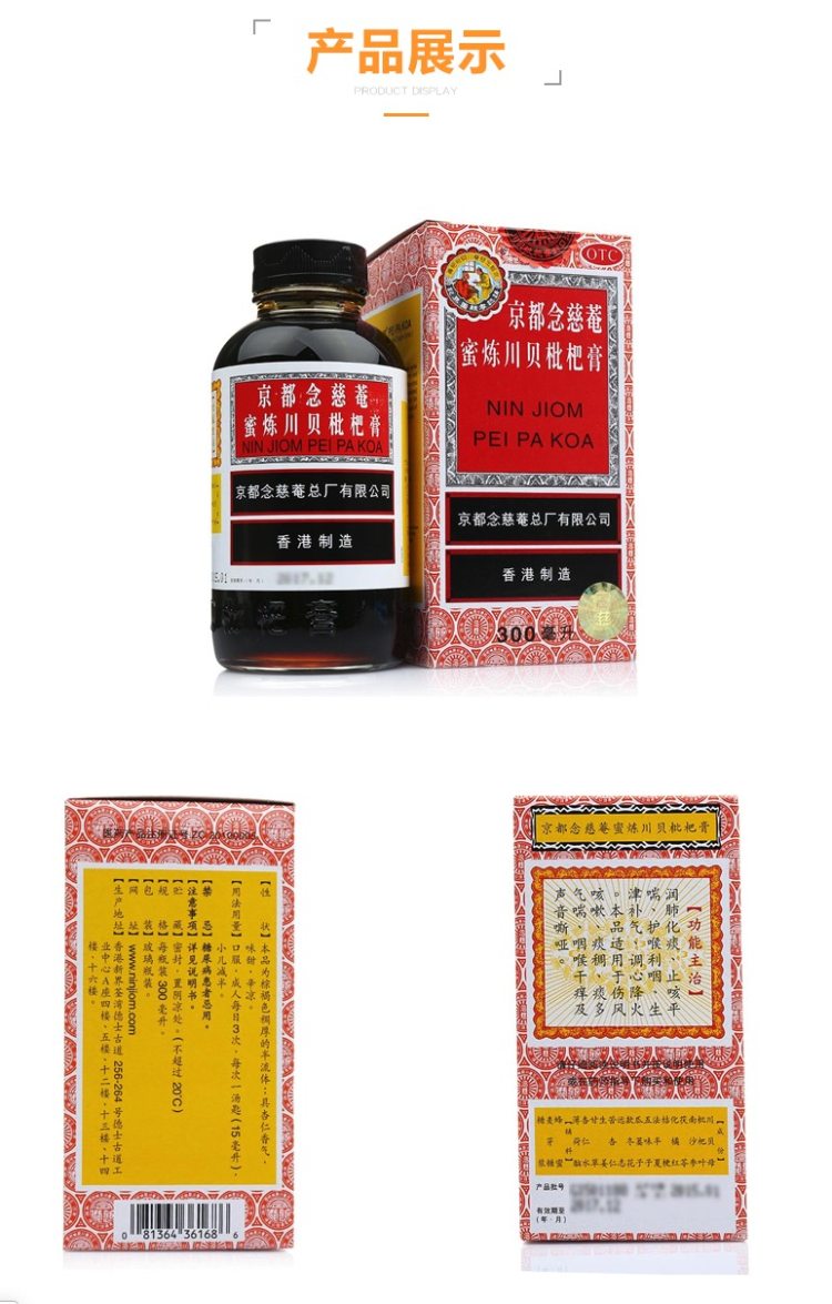 阿里健康自营 京都念慈菴  蜜炼川贝枇杷膏 300ml*2瓶 图3