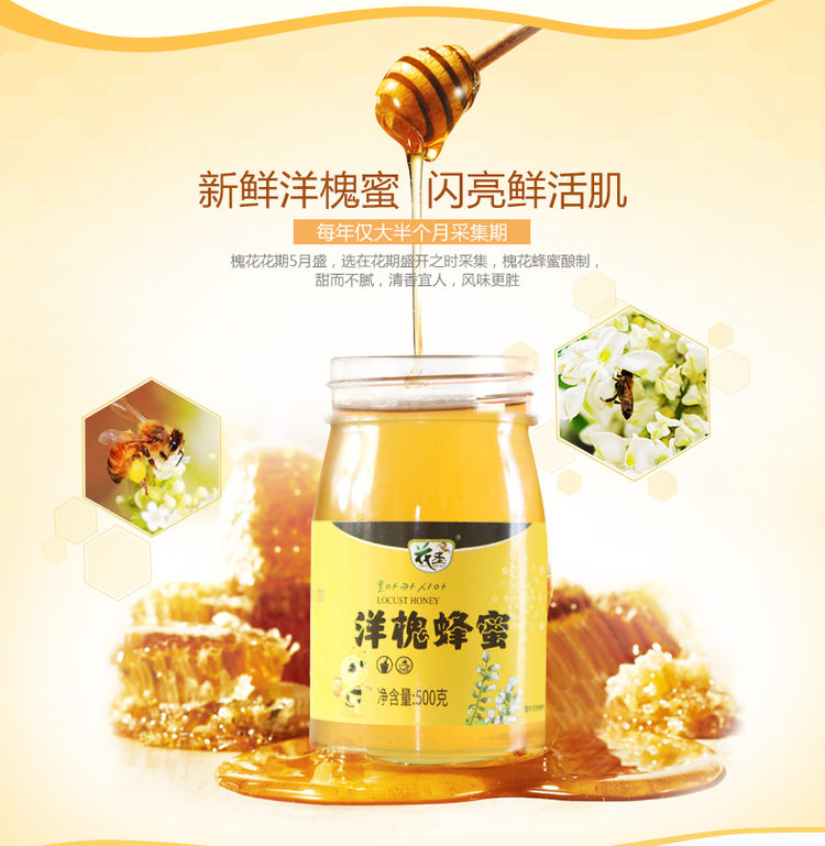 花圣 纯正天然洋槐蜂蜜 500g*2瓶 图4