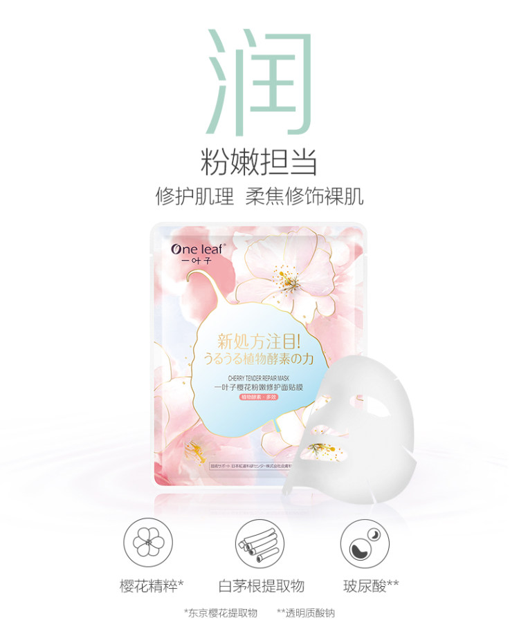 一叶子 鲜嫩水光补水保湿面膜 44片 图6