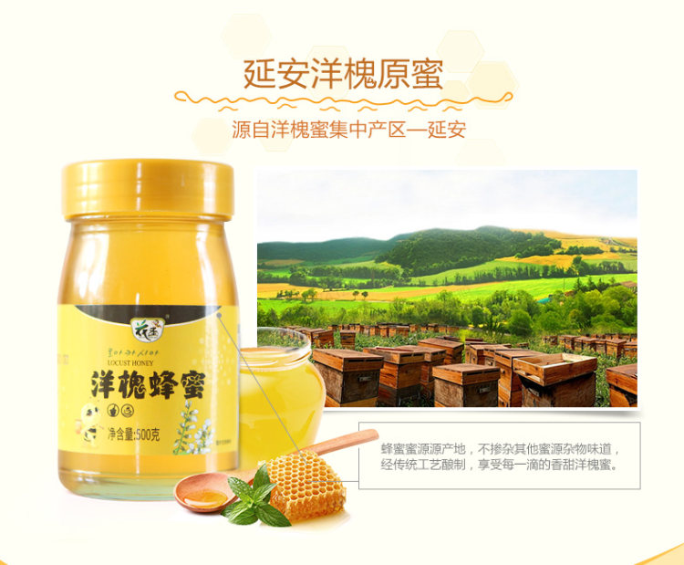 花圣 纯正天然洋槐蜂蜜 500g*2瓶 图3