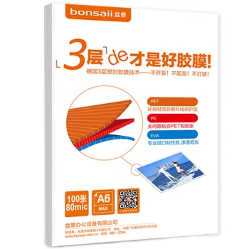 bonsaii 盆景 优质三层塑封膜/护卡膜 A6 厚80mic 100张 图1