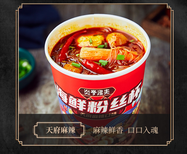 炎亭渔夫 海鲜粉丝杯*3杯 图3
