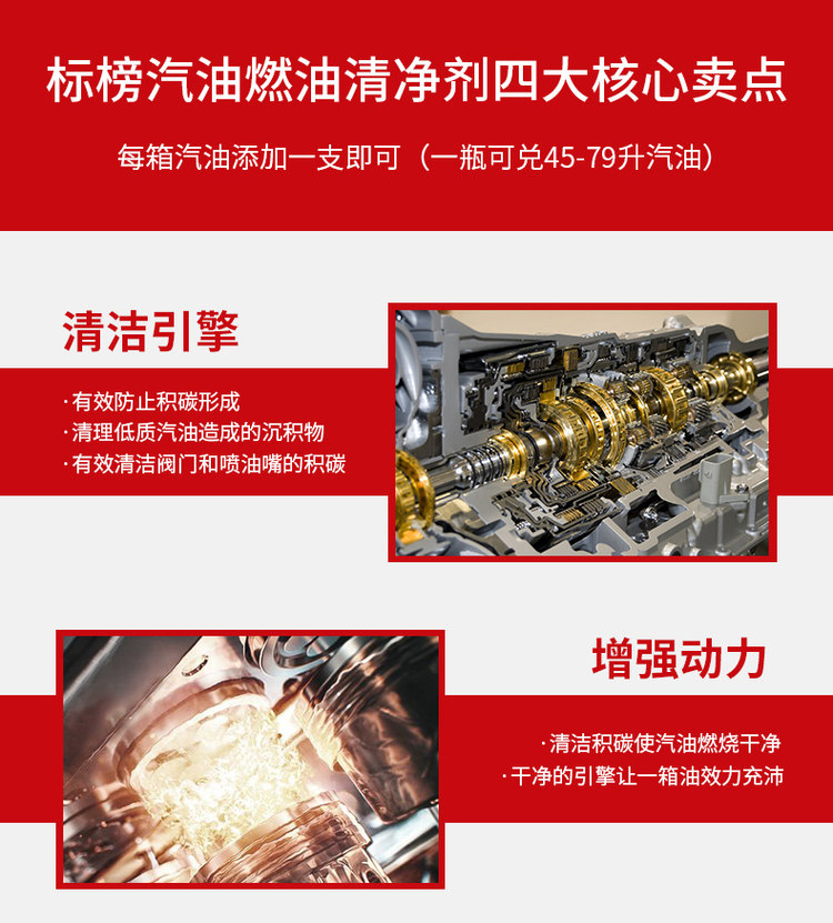 亚运会赞助商 标榜 养护型燃油添加剂 80ml/支 去积碳提动力 图4
