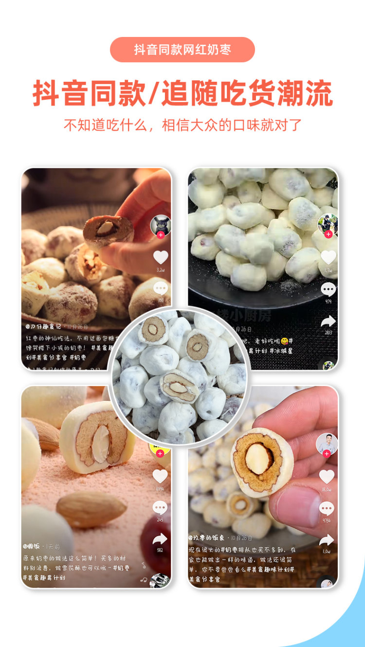 三晋御品 网红奶枣250g 图3