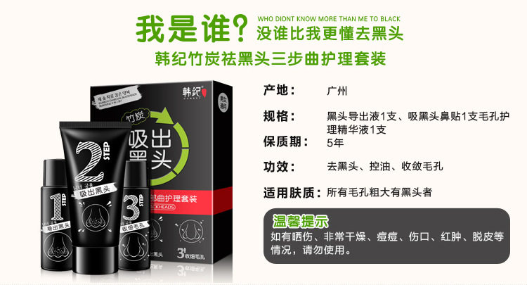 竹炭去黑头护理三件套装导出液 图3