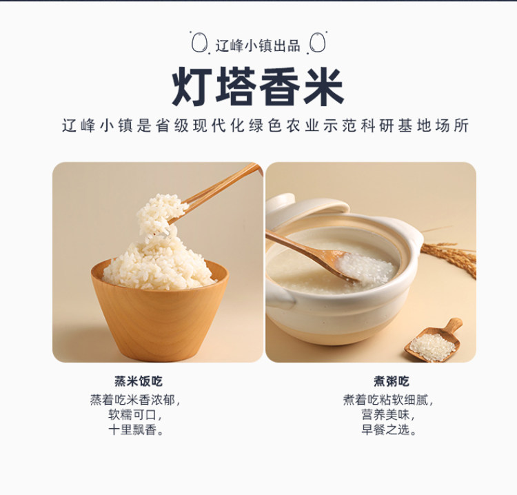 辽峰小镇 新米 真空装东北一级长粒香米  10斤 图4