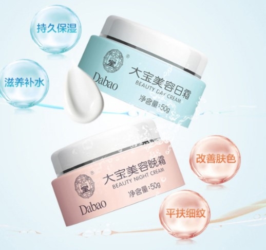 大宝 美容面霜套装（日霜50g+晚霜 50g） *3件 图2