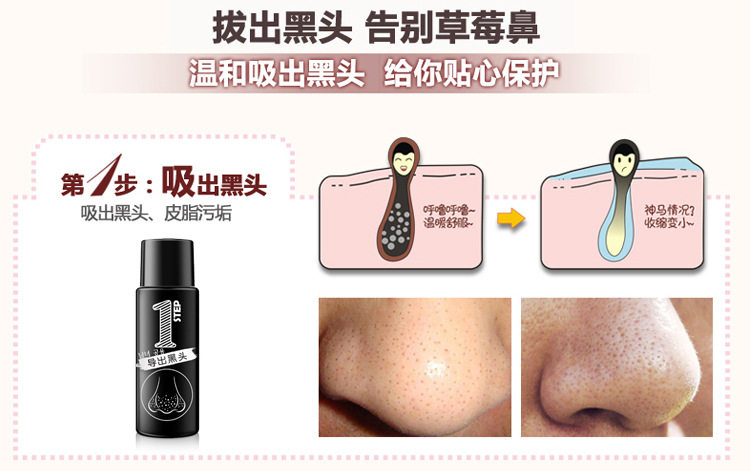 竹炭去黑头护理三件套装导出液 图4