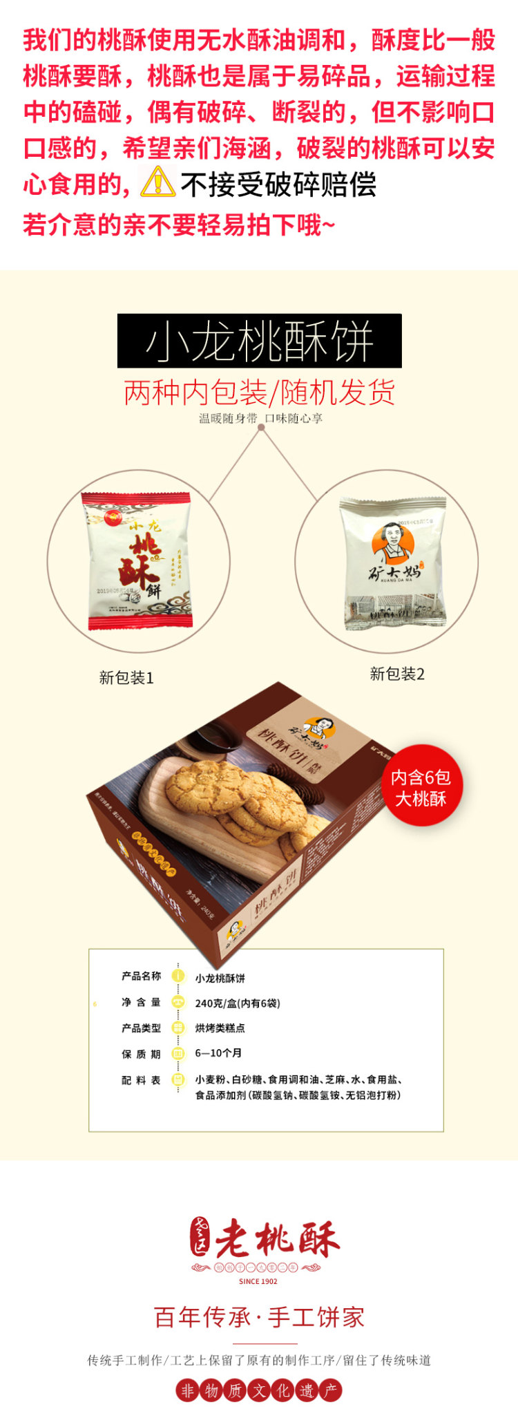 江西名小吃 矿 手工桃酥饼240g*3件 图1