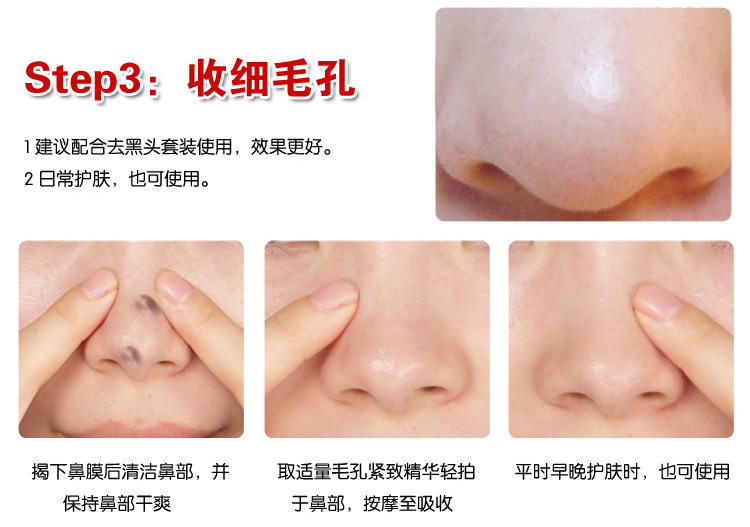 竹炭去黑头护理三件套装导出液 图9