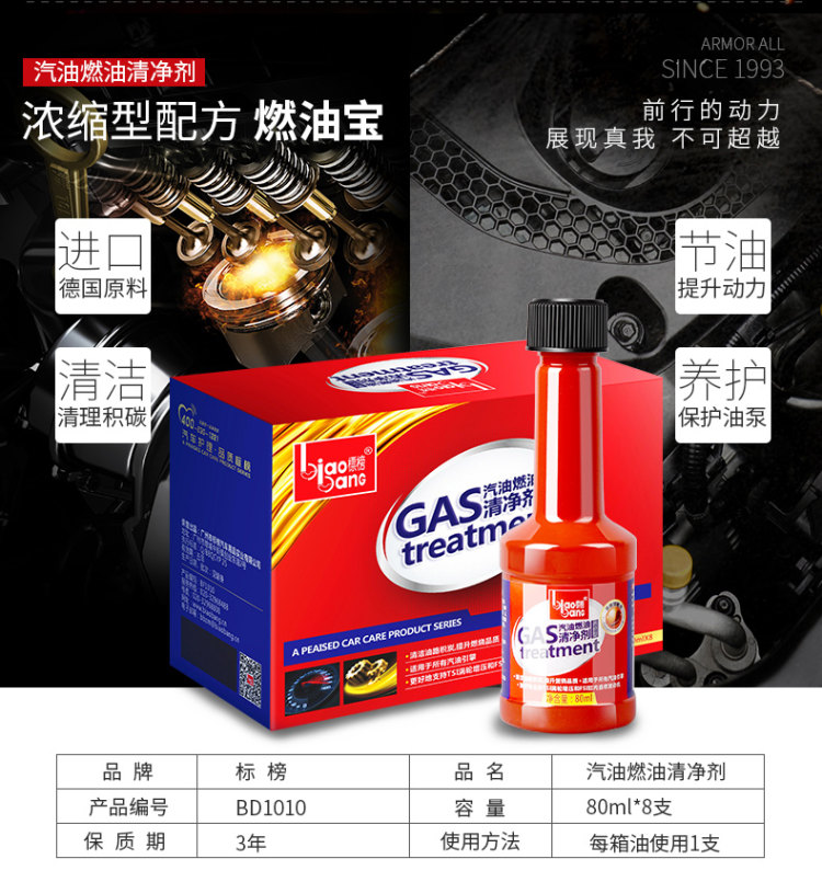 亚运会赞助商 标榜 养护型燃油添加剂 80ml/支 去积碳提动力 图3