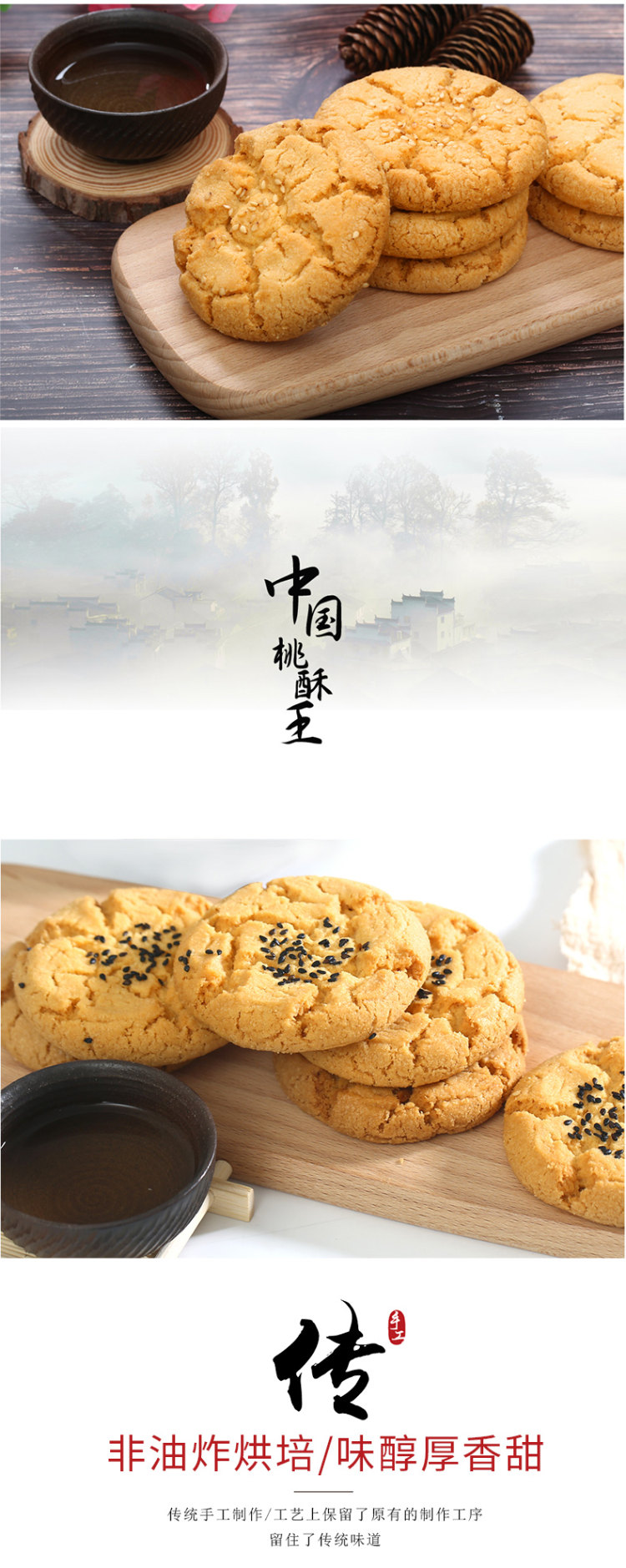 江西名小吃 矿 手工桃酥饼240g*3件 图2