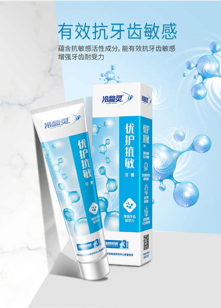冷酸灵 牙膏抗敏120g*5支 送牙刷 图3
