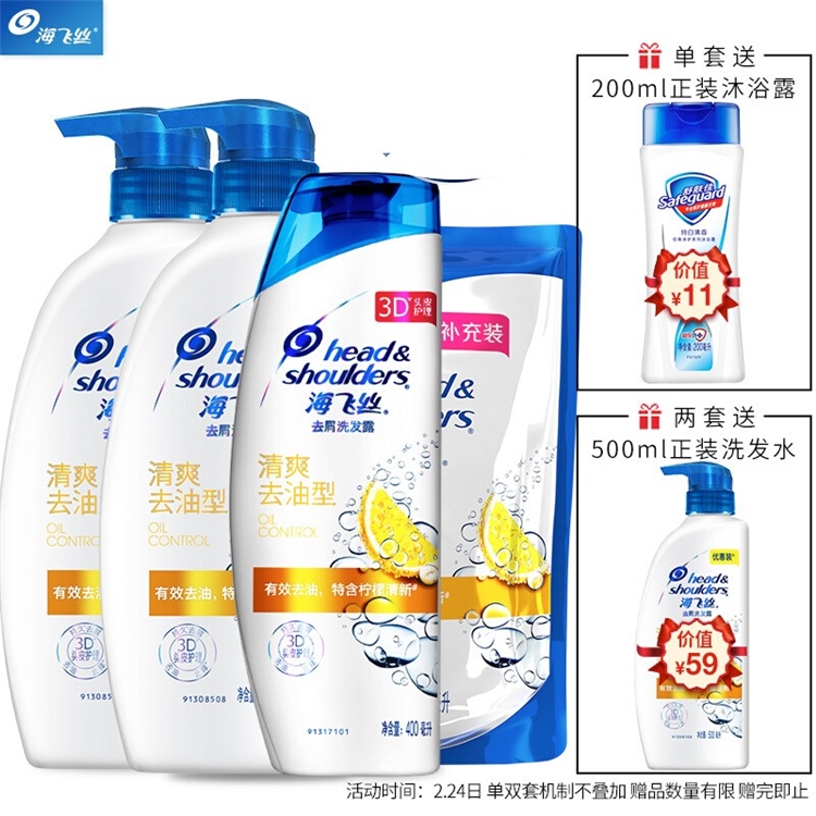 Head & Shoulders 海飞丝 洗发水套装（500ml*2+400ml+赠补充装200ml） 图5