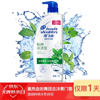 Head & Shoulders 海飞丝 怡神冰凉去屑洗发水 1000ml *3件 图2