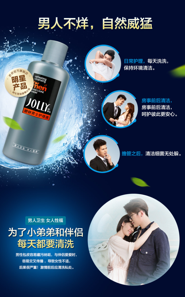 屈臣氏同款 娇妍 男士私处护理液 220ml 杀菌除异味 图3