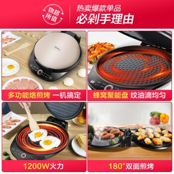 1日0点： Midea 美的 MC-JK30Easy103 电饼铛 图5
