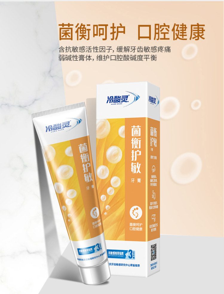 冷酸灵 牙膏抗敏120g*5支 送牙刷 图5