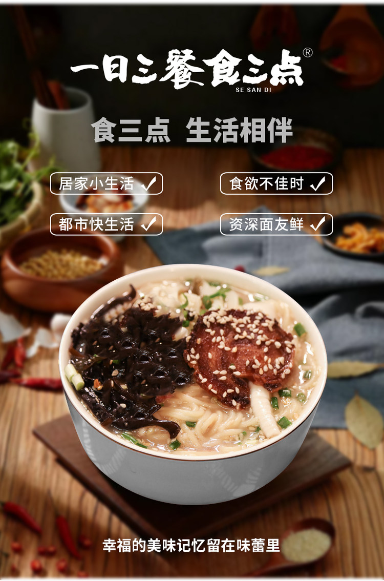 食三点 日式豚骨叉烧拉面174g 图9