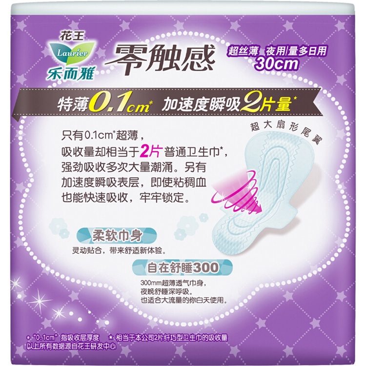 Laurier 乐而雅 零触感系列特薄夜用卫生巾 30cm*12片 *13件 图3