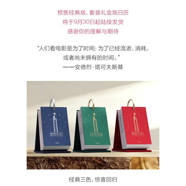 18点开始： 豆瓣电影日历 2021年 经典版 三色可选 图1
