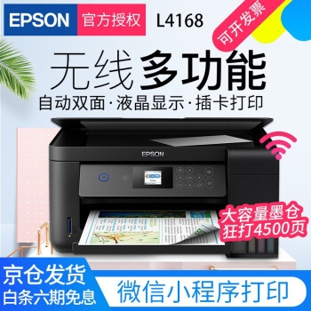 EPSON 爱普生 L4168 墨仓式彩色无线打印一体机 深邃黑 图4
