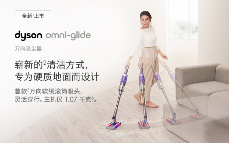 戴森新品发布 Omni-glide 万向吸尘器 更轻更小 可替换电池 图1