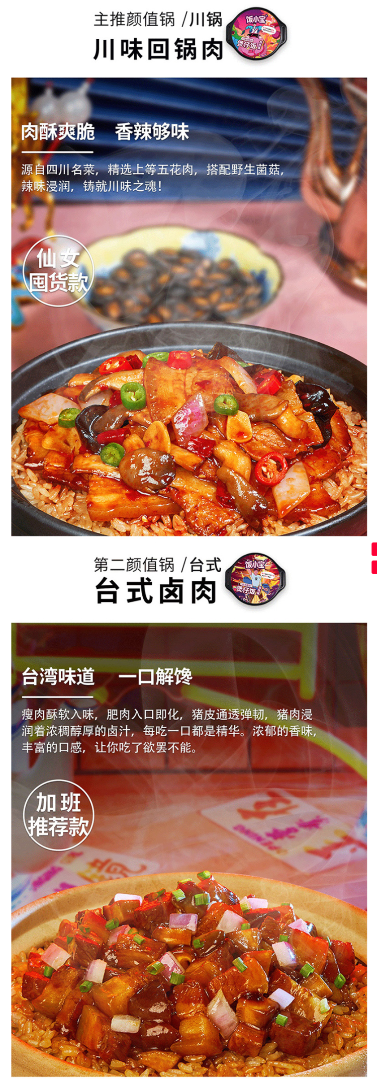 饭小宝 香菇滑鸡/卤肉/回锅肉 自发热速食米饭 265g*4盒 图2