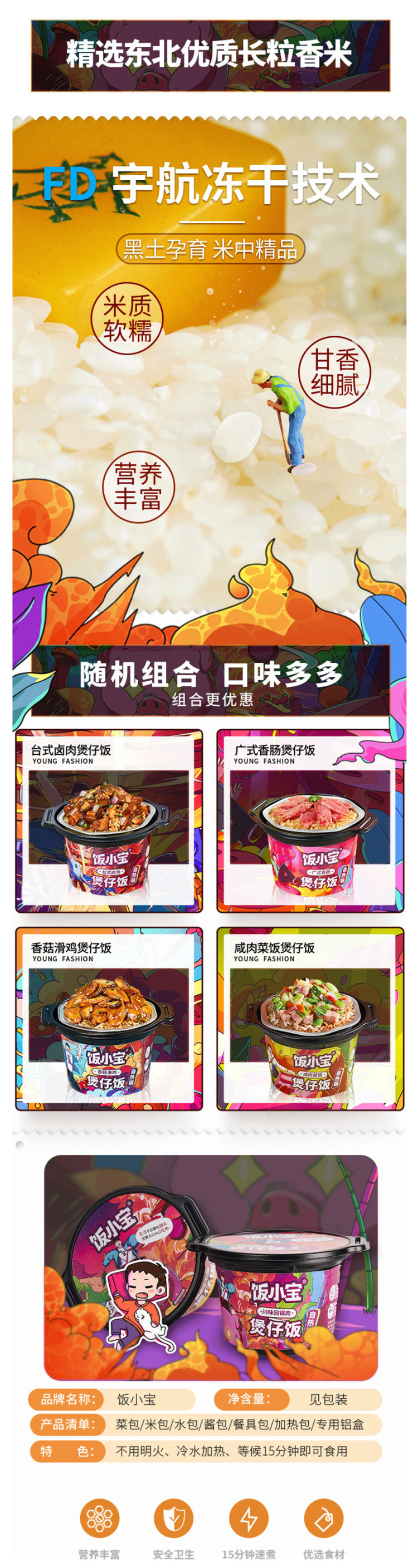 饭小宝 香菇滑鸡/卤肉/回锅肉 自发热速食米饭 265g*4盒 图4