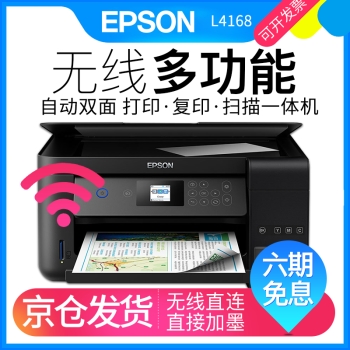 EPSON 爱普生 L4168 墨仓式彩色无线打印一体机 深邃黑 图3