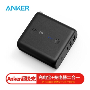 Anker 安克 超极充充电器充电宝二合一 3A快充 移动电源+凑单品 图1