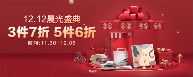 促销活动： 京东商城 12.12晨光盛典 文具专场 图1