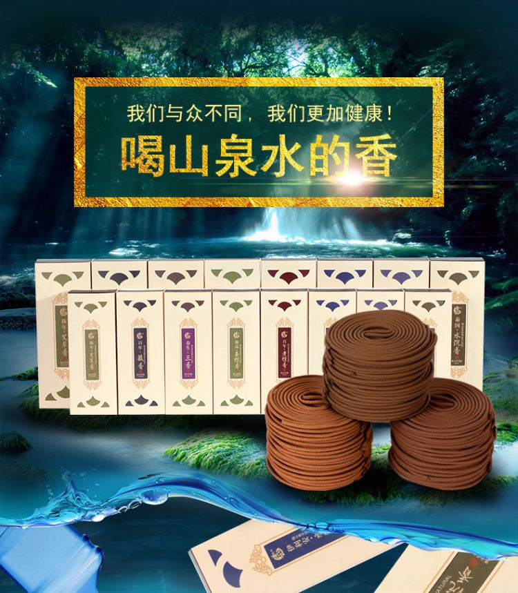 普云 天然香薰香45支 送香插！ 图3