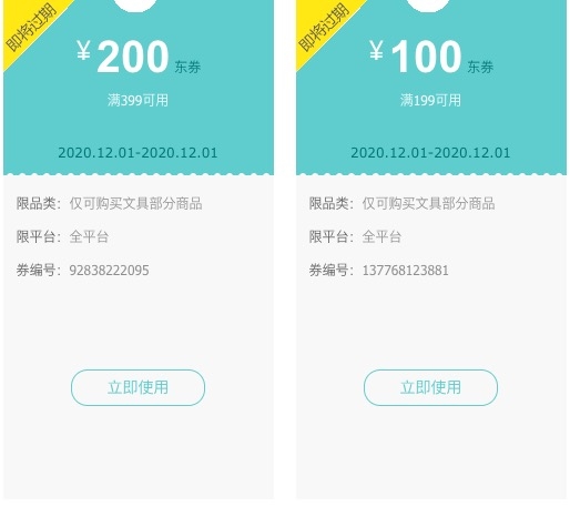 优惠券码： 京东商城 自营kinbor文具单品 满399-200元、满199-100元券 图1