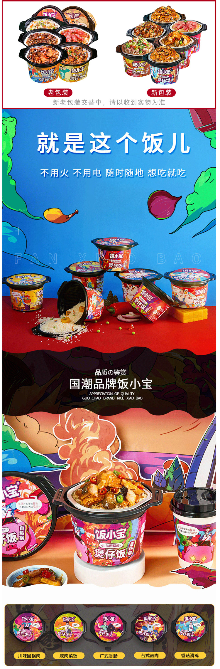 饭小宝 香菇滑鸡/卤肉/回锅肉 自发热速食米饭 265g*4盒 图1