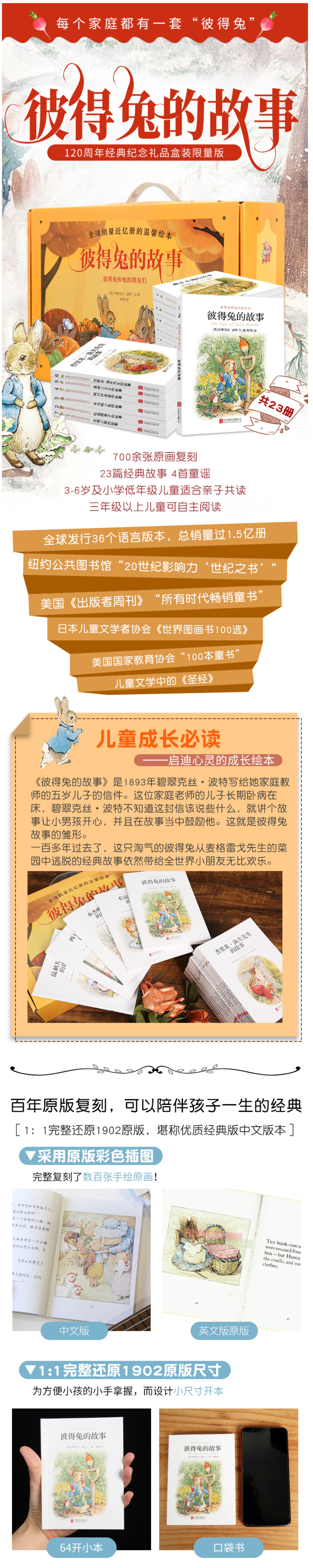 全球销量近亿册 《彼得兔的故事绘本》 全套23册盒装 图1
