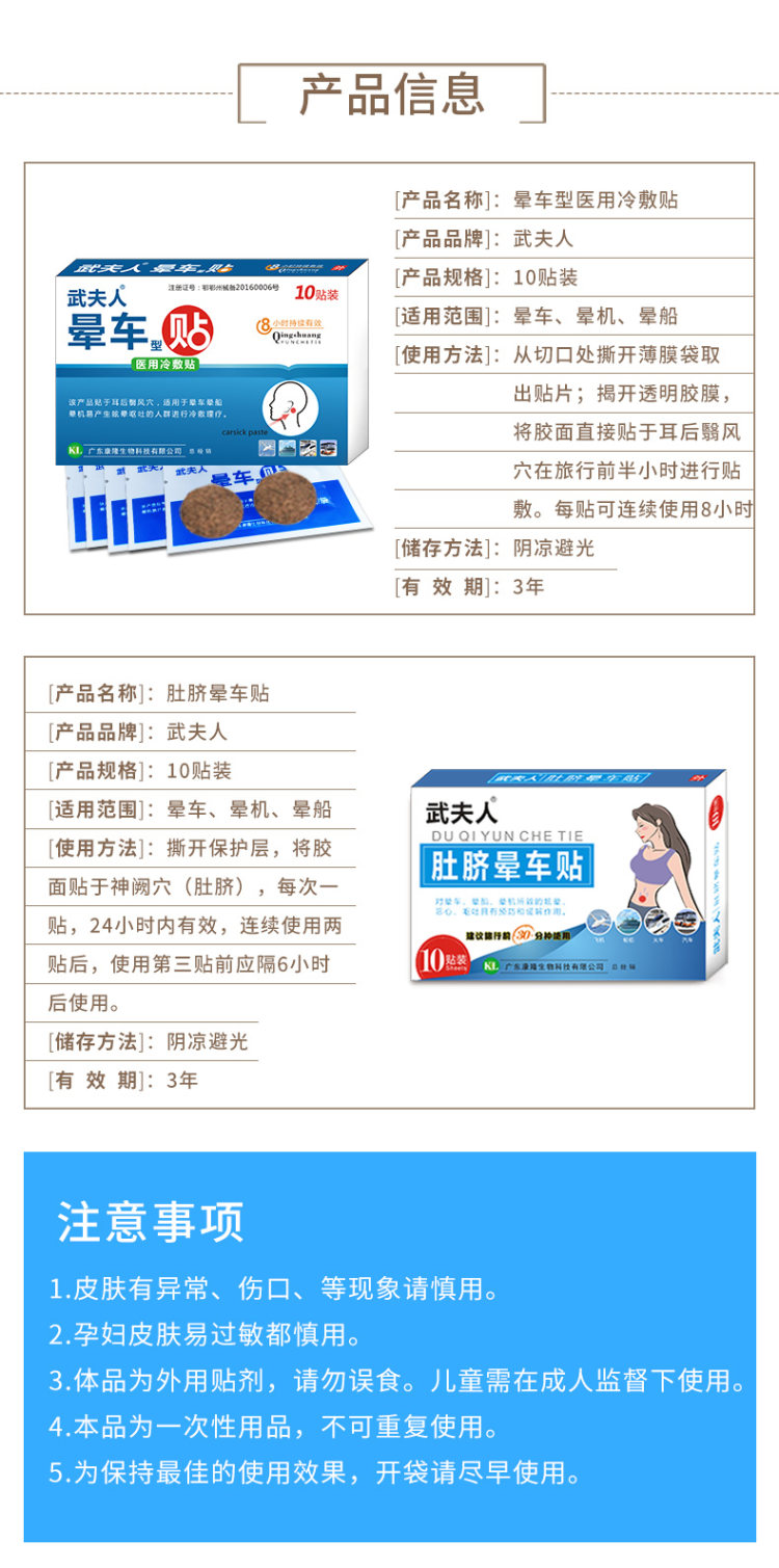 武夫人 儿童成人晕车贴10贴 图2