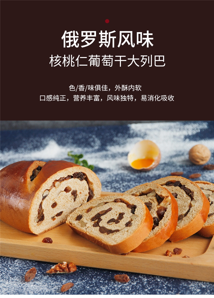 桃李 俄罗斯葡萄核桃大列巴面包500g 坚果果干添加量≥25% 图5