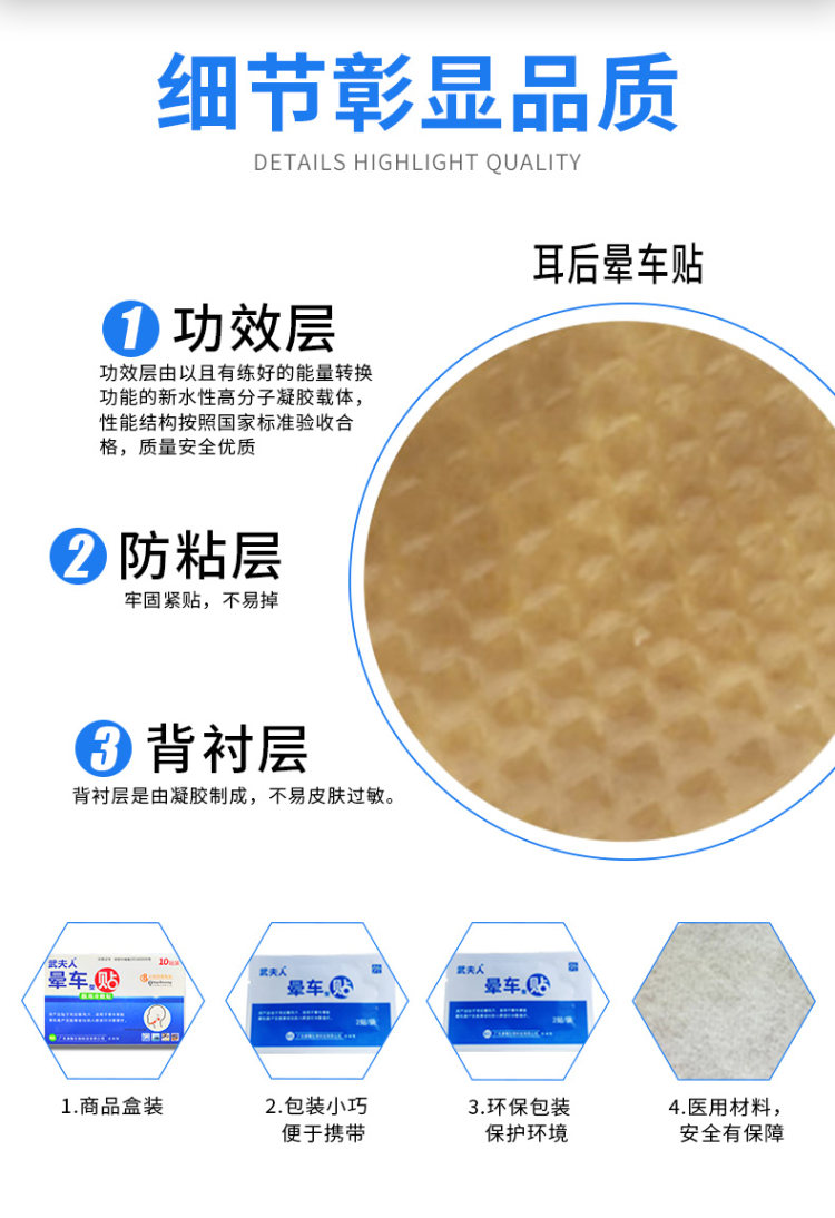 武夫人 儿童成人晕车贴10贴 图5