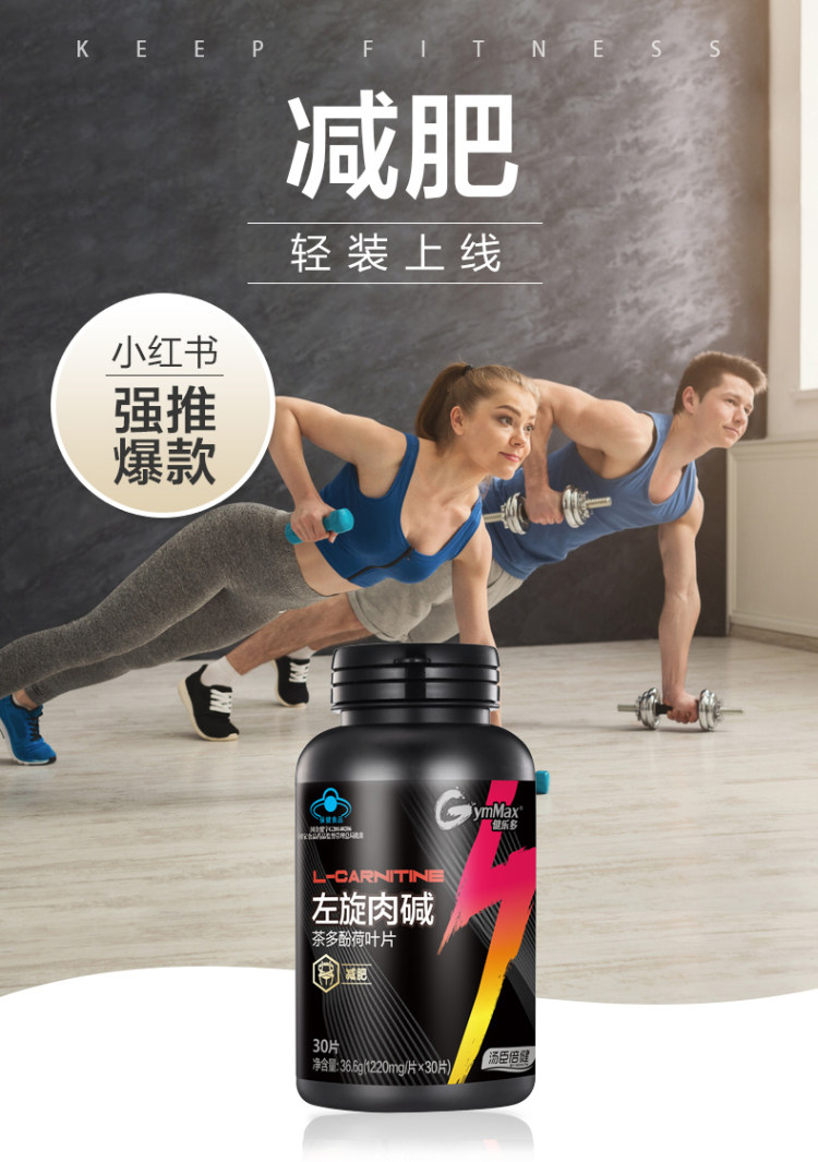 汤臣倍健 左旋肉碱茶多酚片1220mg/片*30片 减肥瘦身 图1