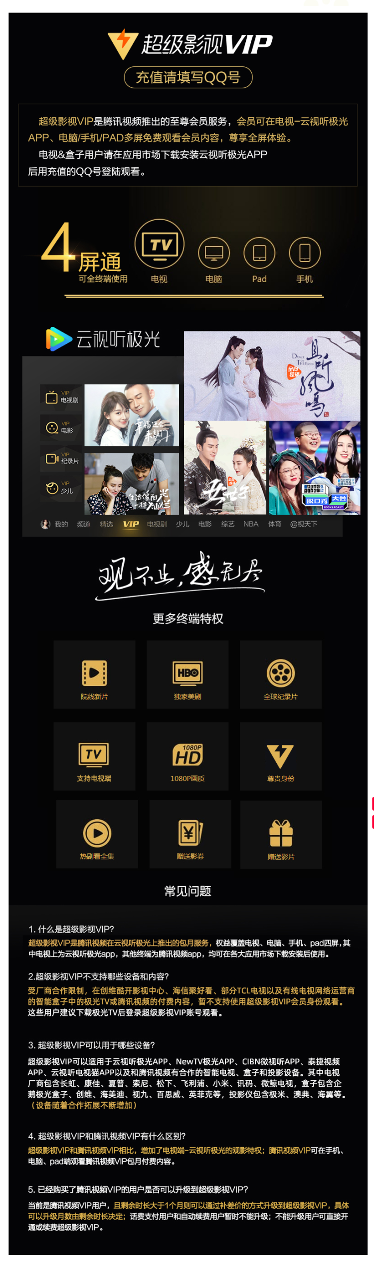 腾讯 超级影视vip会员 27个月 4屏通用 图2