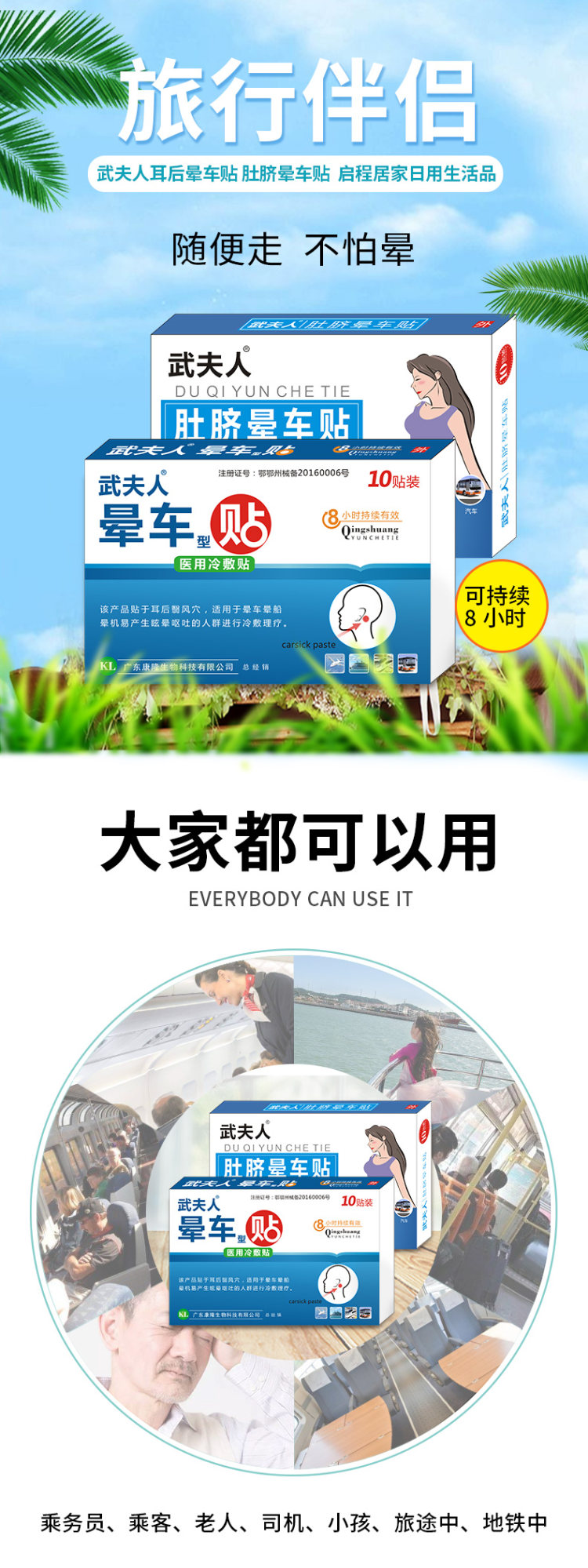 武夫人 儿童成人晕车贴10贴 图1